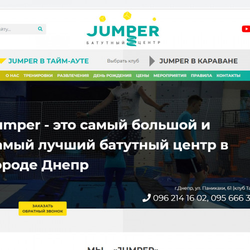 Jumper - Батутный Центр